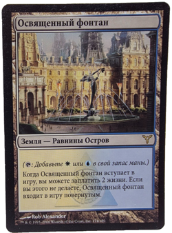 Hallowed Fountain Dissension 174/180 MTG MP RUSSIAN - Image 1