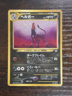 Houndoom No. 229 Holo Rare Neo Revelation Japanese Pokemon LP- US Seller - Image 1