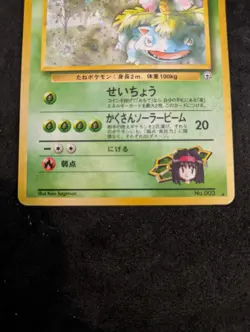 Erika's Venusaur 003 Vintage Holo Japanese Gym Challenge Pokemon -Swirl- DAMAGED - Image 5