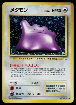 Pokemon Card - Ditto Fossil NO. 132 Holo Rare Japanese - Image 1