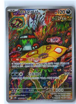Brute Bonnet Pokemon SV4K 077/066 (Paradox Rift) IR Korean Holo NM - Image 1
