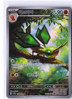 Vibrava Pokemon SV7a 071/064 (Surging Sparks) Illustration Rare Korean Holo NM - Image 1