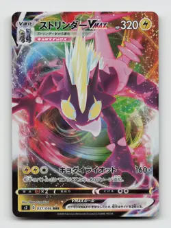 Toxtricity VMAX 037/096 S2 Rebellion Clash Japanese Pokemon Holo NM/M - Image 1