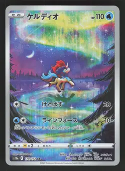 Keldeo 179/172 Pokemon TCG S12a: VSTAR Universe NM - Image 1