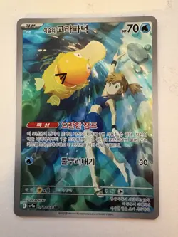 Misty's Psyduck AR 071/063 SV9a: Heat Wave Arena Korean Pokemon Card TCG NM - Image 1
