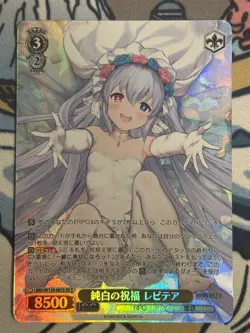 Weiss Schwarz Brown Dust II Refithea BRD/W139-007S SR Anime Trading Card - Image 1