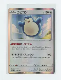 Japanese Pokemon Trading Card 2021 S8b VMAX Climax 126 Snorlax - Image 1