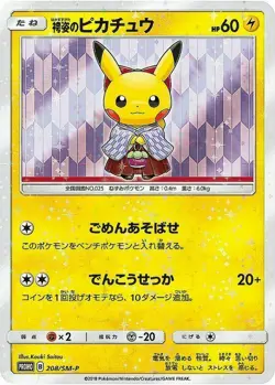 Hakama Pikachu 208/SM-P Pokemon Center Tokyo DX Pokemon Card Japanese - Image 1