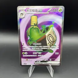2026 Pokemon TCG S-Chinese Sword Shield CSV9C 216/208 SR Sinistcha ex Holo JA75 - Image 1