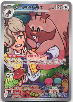 Arvens Greedent 075/063 Art Rare Heat Wave Arena Pokemon Japanese Near Mint - Image 1
