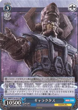 MARVEL Vol.3 [MARVEL STUDIOS] Galactus Weiss Schwarz MARS124-091S SR Japanese NM - Image 1