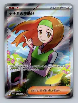 Daisy's Help 198/165 Super Rare SV2a: Pokemon Card 151 Pokemon Japanese Holo NM - Image 1