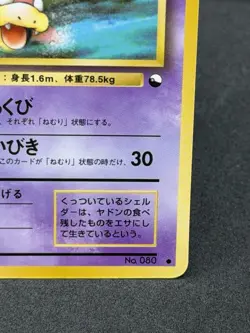 SLOWBRO No. 080 Vending Series 3 (Green) GLOSSY Japanese Pokemon TCG card - Image 5