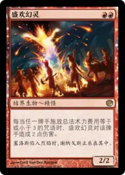 Eidolon of the Great Revel (ZHS) JOU S-Chinese LP MTG - Image 1