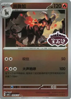 Houndoom 0806/007 Gem Pack Volume 5 Pokemon (Stamped) Chinese Near Mint - Image 1