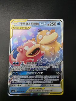 Pokemon S-Chinese card Slowpoke & Psyduck GX 004/150 Tag Team NM - Image 1