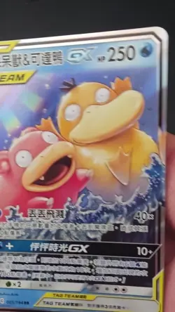 Pokemon S-Chinese card Slowpoke & Psyduck GX 004/150 Tag Team NM - Image 2