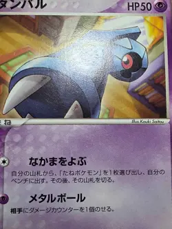 HP Beldum Metagross Half Deck 003/019 1st Edition Japanese Pokemon Card - Image 5