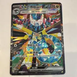 Pokemon TCG DRAGAPULT ex 243/208 SVP SAR Full Art Holo HP 320 Chinese - Image 1