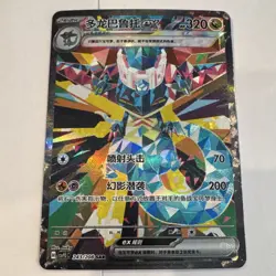 Pokemon TCG DRAGAPULT ex 243/208 SVP SAR Full Art Holo HP 320 Chinese - Image 5