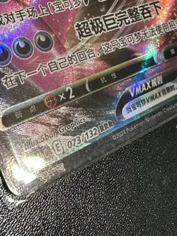 Gengar VMAX 073/132 Pokemon Chinese Nine Colours Gathering RRR US Seller NM - Image 3