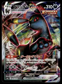 Umbreon VMAX 048/069 S6a: Eevee Heroes Pokemon Japan Holofoil NM - Image 2
