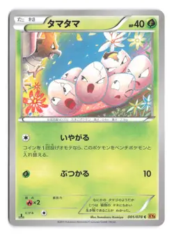 Pokemon Exeggcute Emerald Break 1st Edition 001/078 Japanese NM - Image 1
