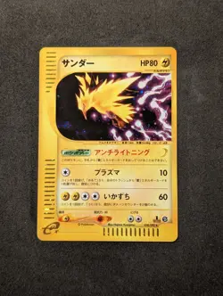 Zapdos 038/092 Town on No Map 1st Edition Japanese Pokemon Card 2002 NM - Image 1
