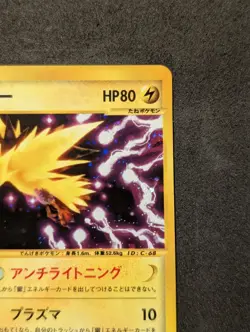 Zapdos 038/092 Town on No Map 1st Edition Japanese Pokemon Card 2002 NM - Image 4