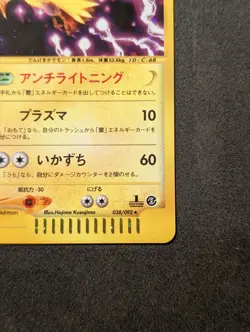 Zapdos 038/092 Town on No Map 1st Edition Japanese Pokemon Card 2002 NM - Image 5