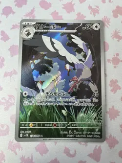 Tranquill AR 154/086 Black Bolt sv11B Pokemon Card Japanese [Mint Condition] - Image 1