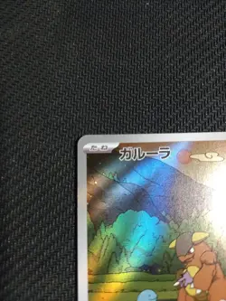 Pokemon TCG SV10 the Glory of Team Rocket Kangaskhan AR 110/098, Japanese - Image 2