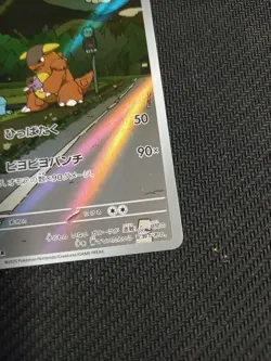 Pokemon TCG SV10 the Glory of Team Rocket Kangaskhan AR 110/098, Japanese - Image 4
