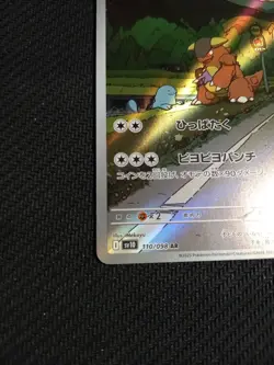 Pokemon TCG SV10 the Glory of Team Rocket Kangaskhan AR 110/098, Japanese - Image 5