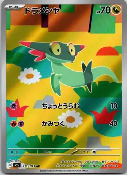 Dreepy 211/193 Art Rare MEGA Dream ex Pokemon Japanese Near Mint - Image 1