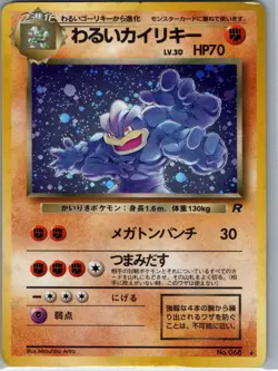 Dark Machamp 068 Holo - Japanese Rocket Gang - Pokemon Card - LP - Image 1
