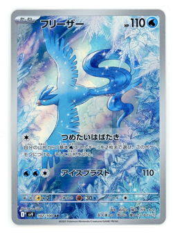 Articuno AR 102/100 sv9 Battle Partners Pokemon Card Japanese - Image 1