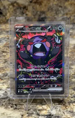 Pokemon Card Morpeko ex SAR 115/081 M5 Abyss Eye Japanese Near Mint - Image 1