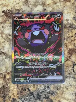 Pokemon Card Morpeko ex SAR 115/081 M5 Abyss Eye Japanese Near Mint - Image 2