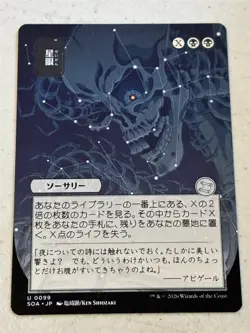 mtg JP alternate art Stargaze, Mystical Archives of Secrets of Strixhaven - Image 1
