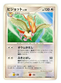 2007 Heavily Played Pokemon Pidgeot DPBP#018 Shining Darkness Japanese - Image 1