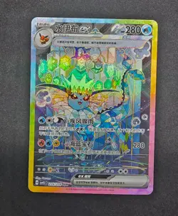 Pokemon S-Chinese Terastal Gathering Vaporeon EX CSV9.5C-226/208 SAR - Image 1
