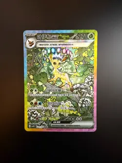 Pokemon Chinese CSV95C Terastal Gathering Leafeon ex SAR 221/208 - Image 1
