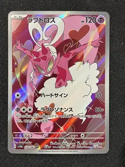Enamorus Art Rare AR #74 Japanese sv5a Crimson Haze Pokemon TCG - Image 1