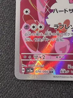 Enamorus Art Rare AR #74 Japanese sv5a Crimson Haze Pokemon TCG - Image 4