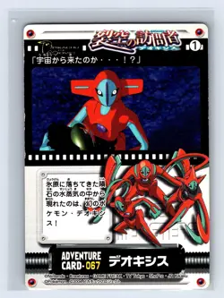Deoxys Pokemon Adventure Card 2004 Japanese No.067 Nintendo Very Rare Japan - Image 2
