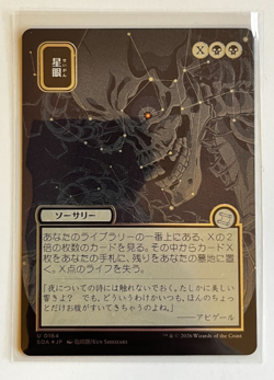 MTG – SOS – Stargaze Japanese Silverscroll Foil – Uncommon 0164 - Image 1