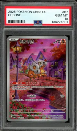 2025 Pokemon TCG Chinese Simplified Gem Pack Vol 3. #07 Cubone Art Rare PSA 10 - Image 1