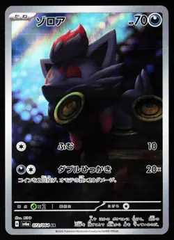 Zorua 072/064 Art Rare Night Wanderer Pokemon Japanese Near Mint - Image 1