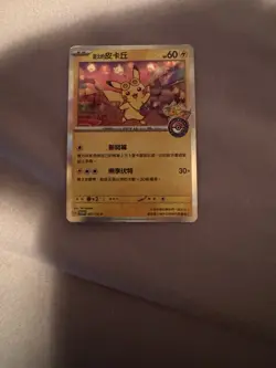 Pokemon Center Taipei Pikachu Promo Card 057/Sv-p Chinese Edition - Image 1